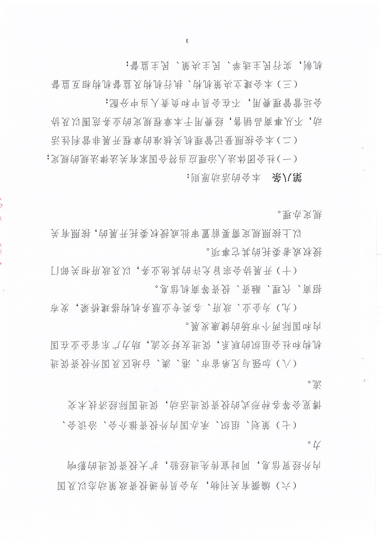 广东省促进企业投资协会章程（20190425）_页面_03.jpg