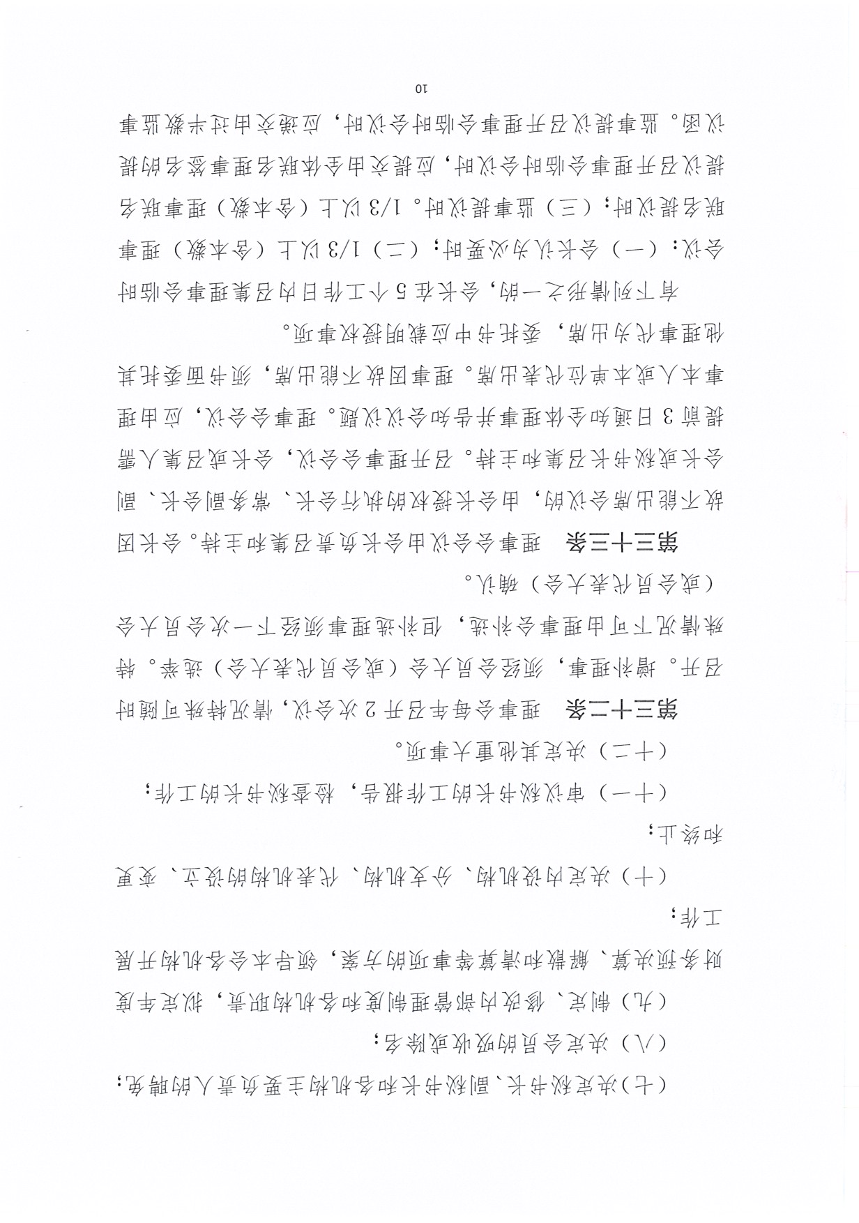 广东省促进企业投资协会章程（20190425）_页面_10.jpg