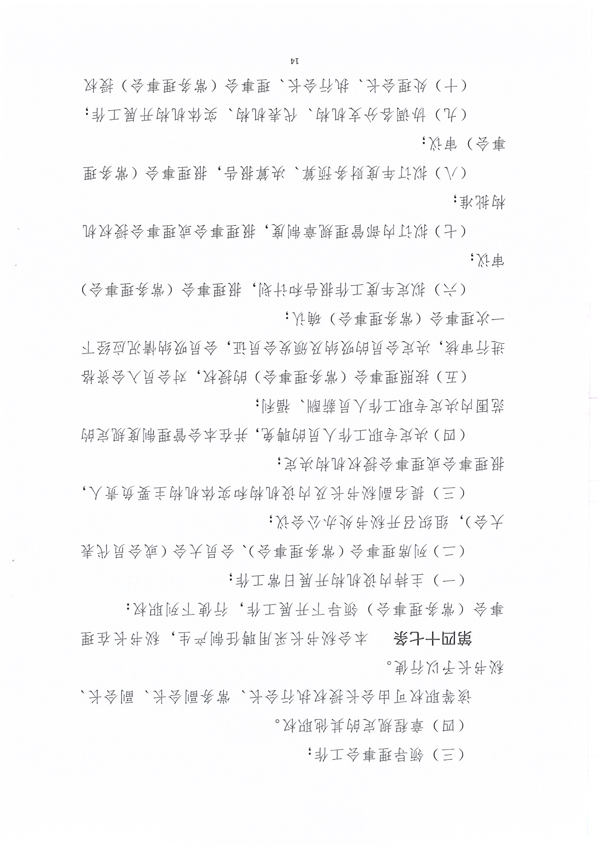 广东省促进企业投资协会章程（20190425）_页面_14.jpg