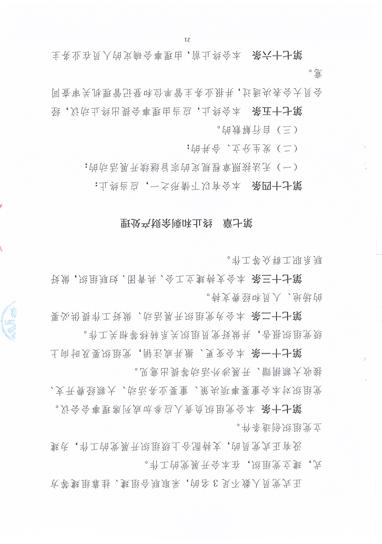 广东省促进企业投资协会章程（20190425）_页面_21.jpg