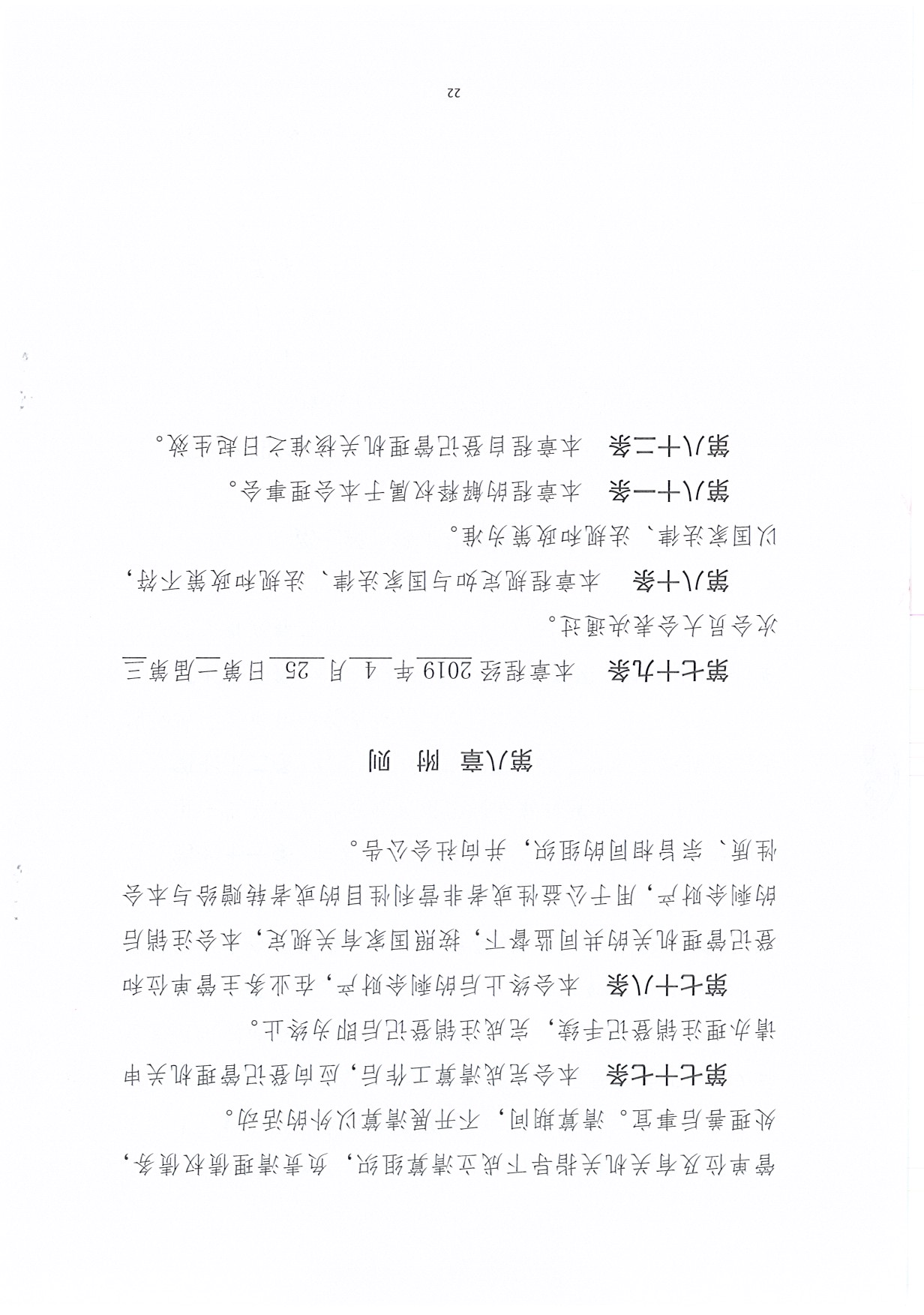 广东省促进企业投资协会章程（20190425）_页面_22.jpg
